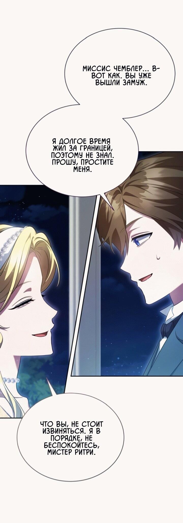Манга Конец брака по расчёту - Глава 13 Страница 42