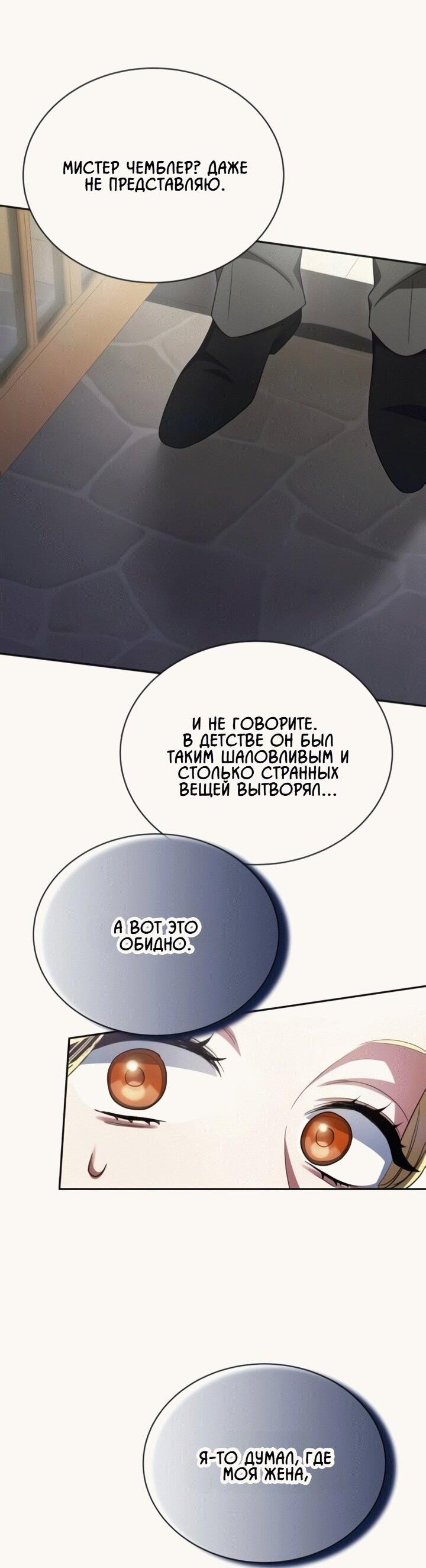 Манга Конец брака по расчёту - Глава 13 Страница 55