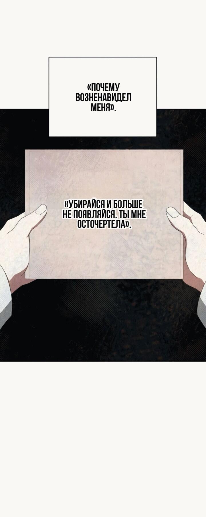 Манга Конец брака по расчёту - Глава 13 Страница 9