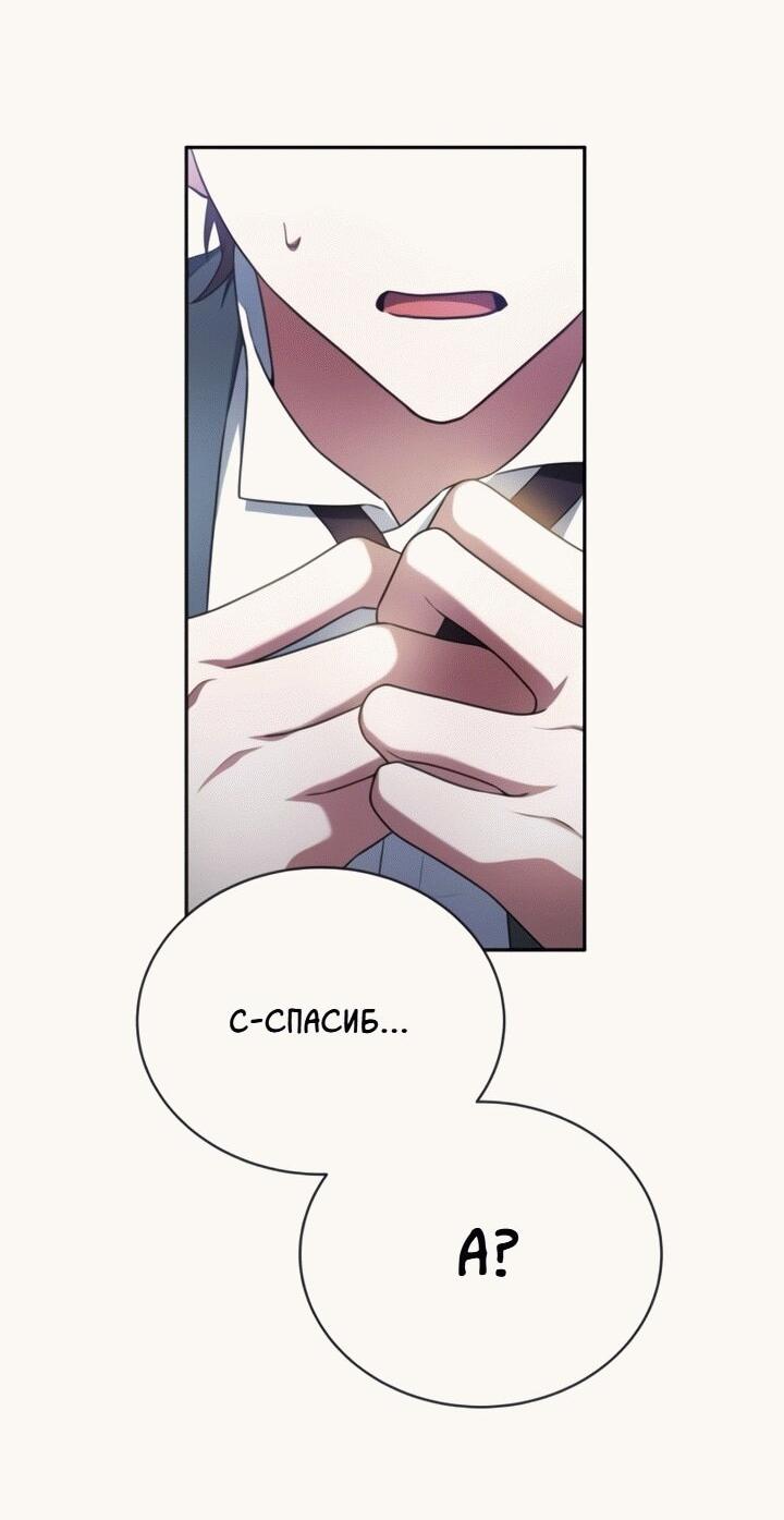 Манга Конец брака по расчёту - Глава 13 Страница 38