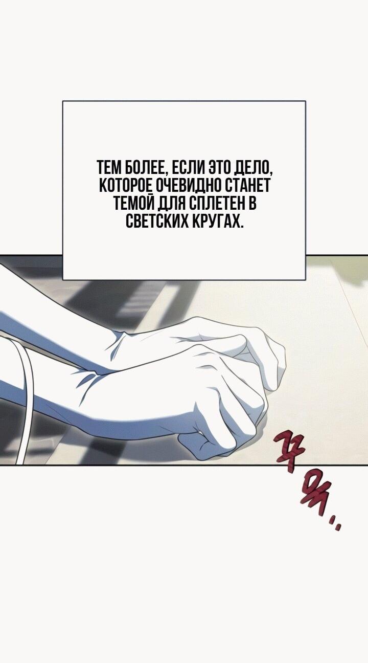 Манга Конец брака по расчёту - Глава 13 Страница 22