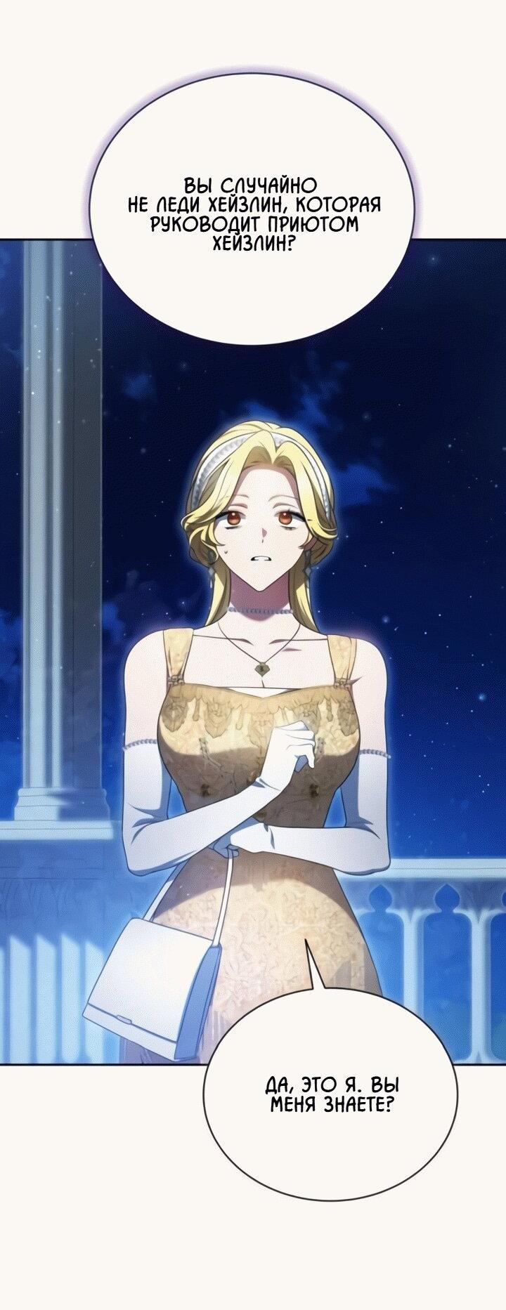 Манга Конец брака по расчёту - Глава 13 Страница 39