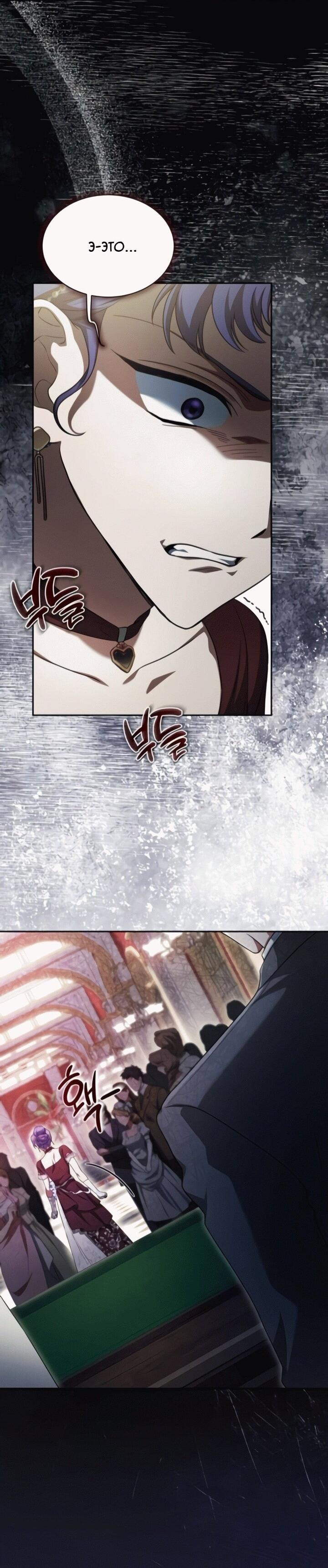 Манга Конец брака по расчёту - Глава 13 Страница 18