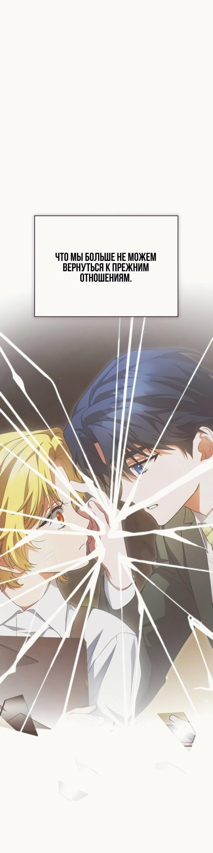 Манга Конец брака по расчёту - Глава 13 Страница 14