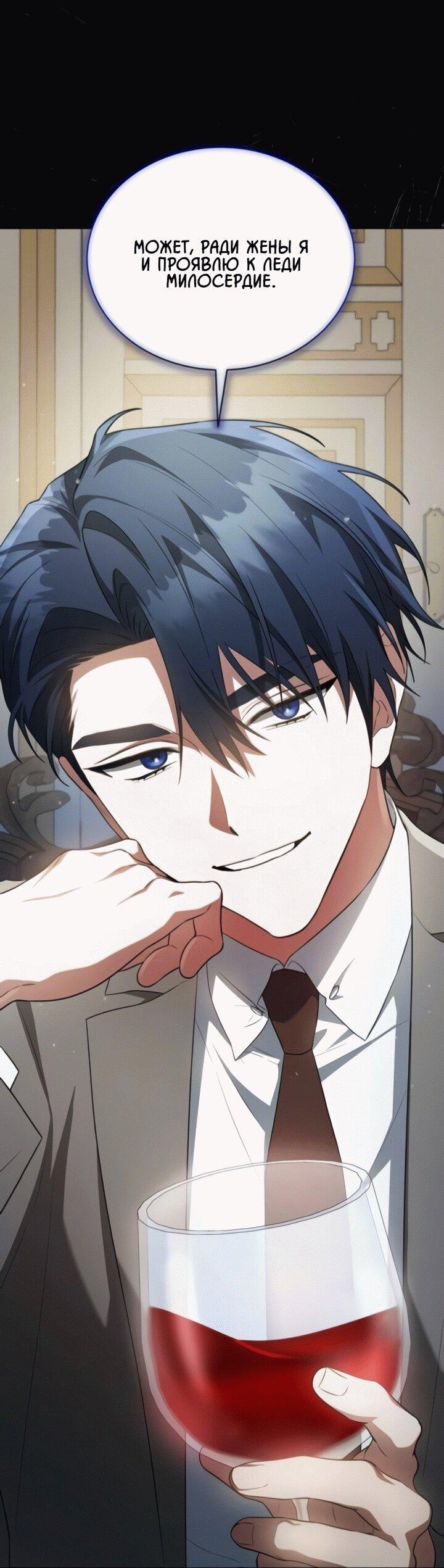 Манга Конец брака по расчёту - Глава 13 Страница 17
