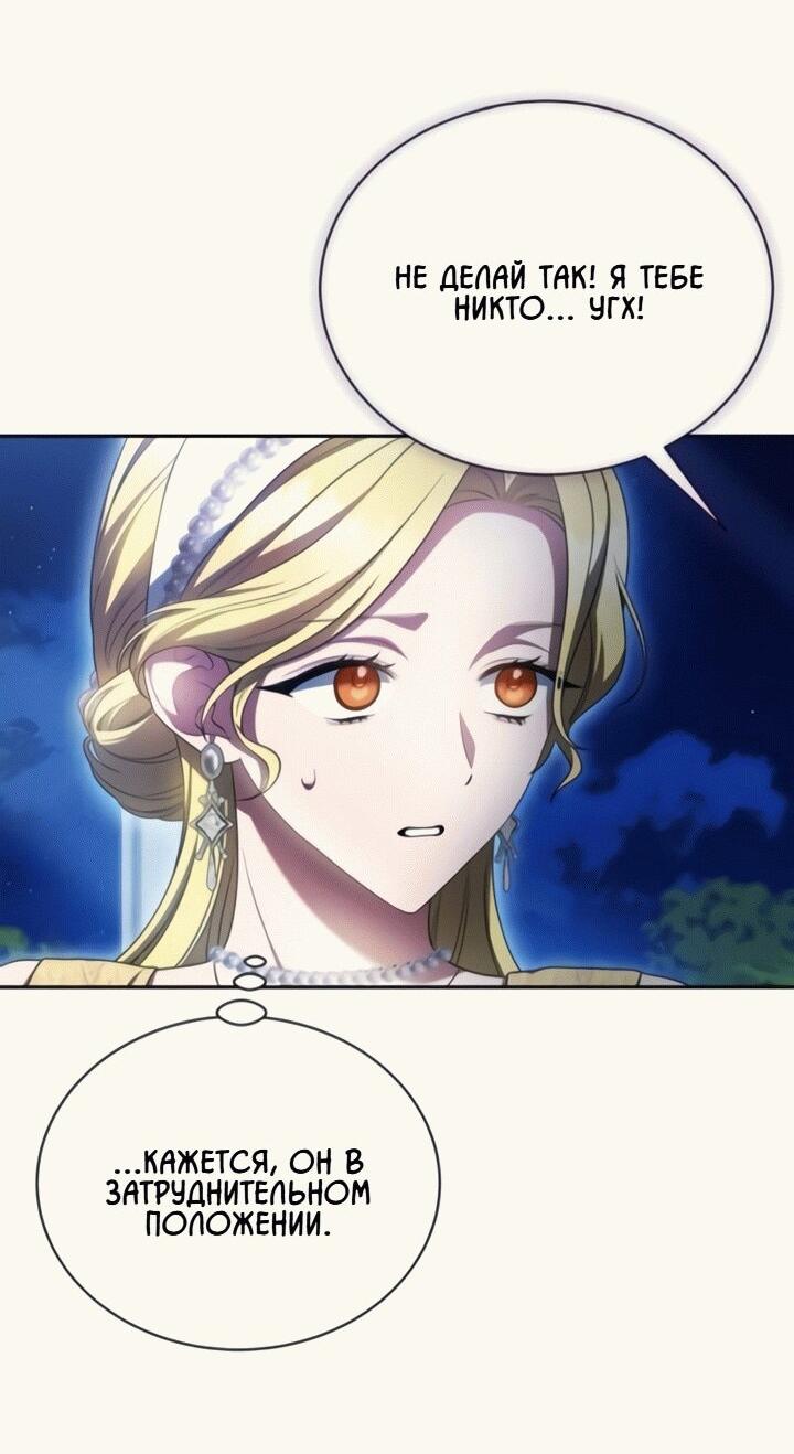 Манга Конец брака по расчёту - Глава 13 Страница 34