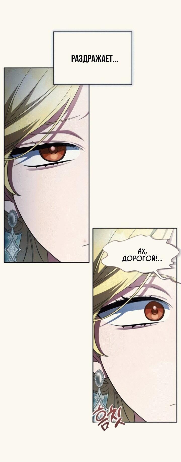 Манга Конец брака по расчёту - Глава 13 Страница 32