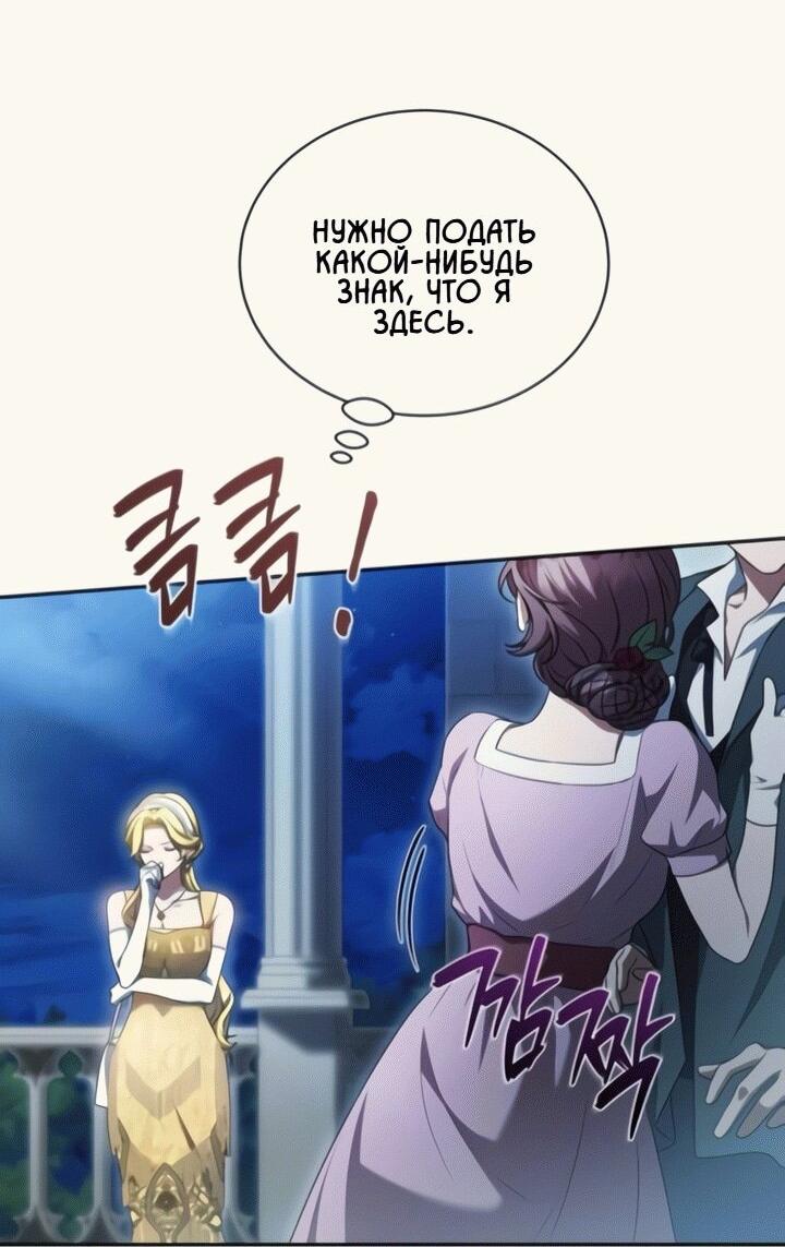 Манга Конец брака по расчёту - Глава 13 Страница 35