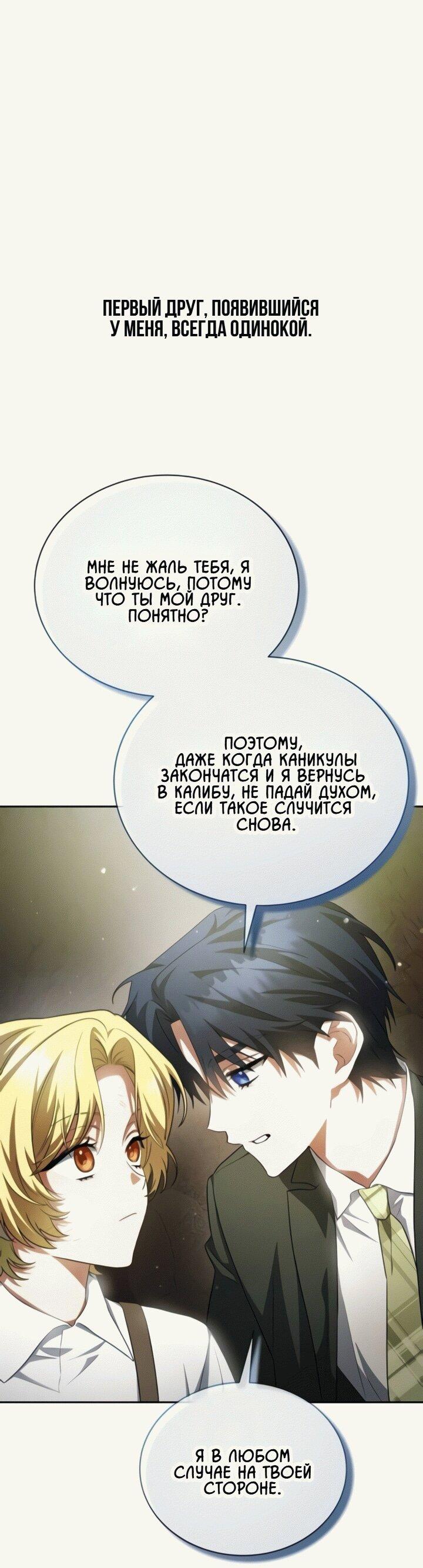 Манга Конец брака по расчёту - Глава 13 Страница 1