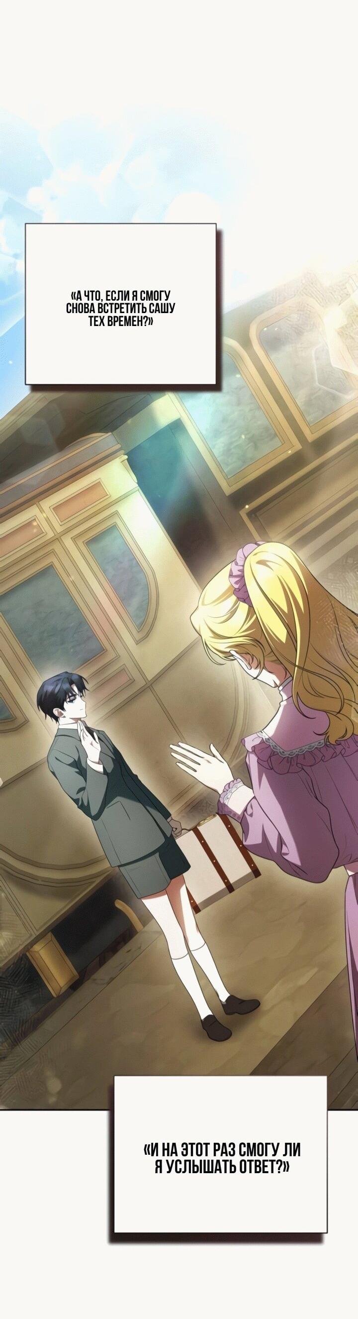 Манга Конец брака по расчёту - Глава 13 Страница 7