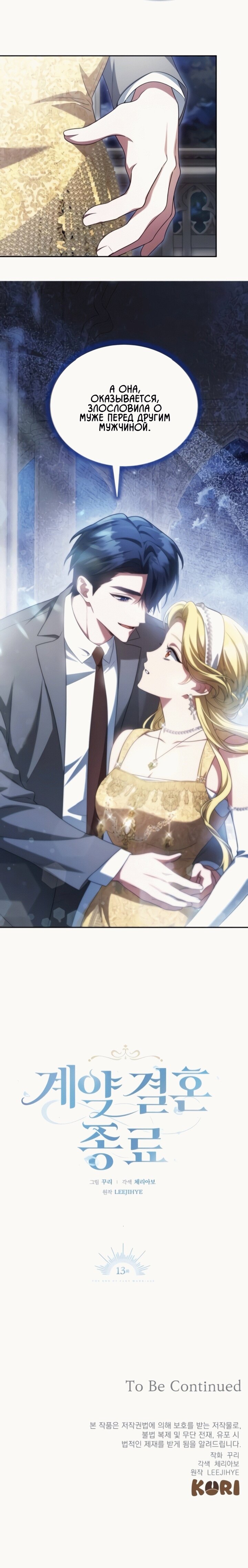 Манга Конец брака по расчёту - Глава 13 Страница 56