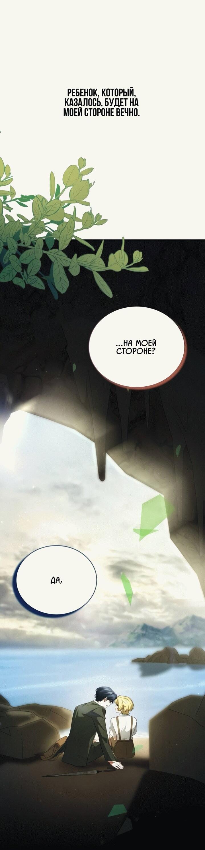 Манга Конец брака по расчёту - Глава 13 Страница 2