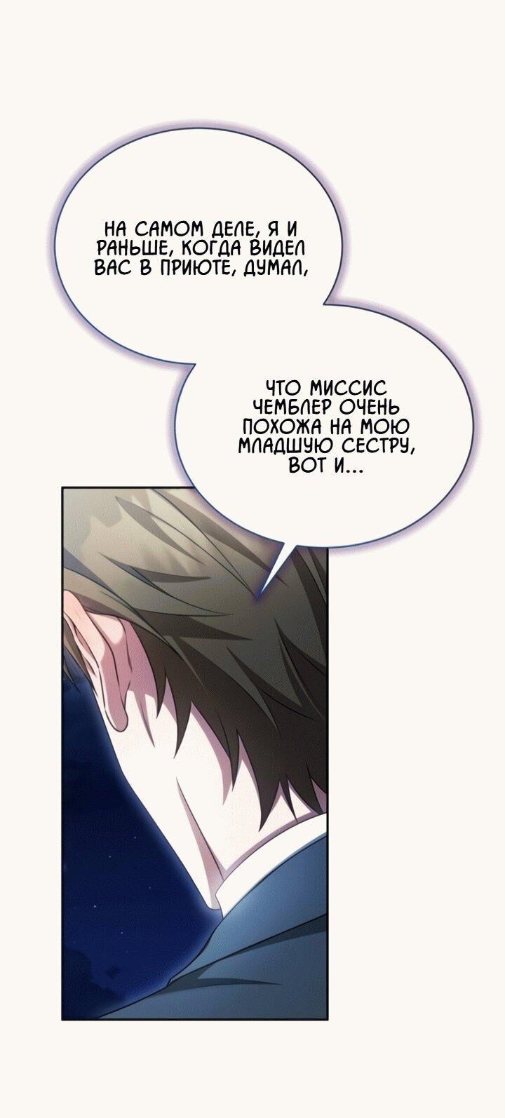 Манга Конец брака по расчёту - Глава 13 Страница 48