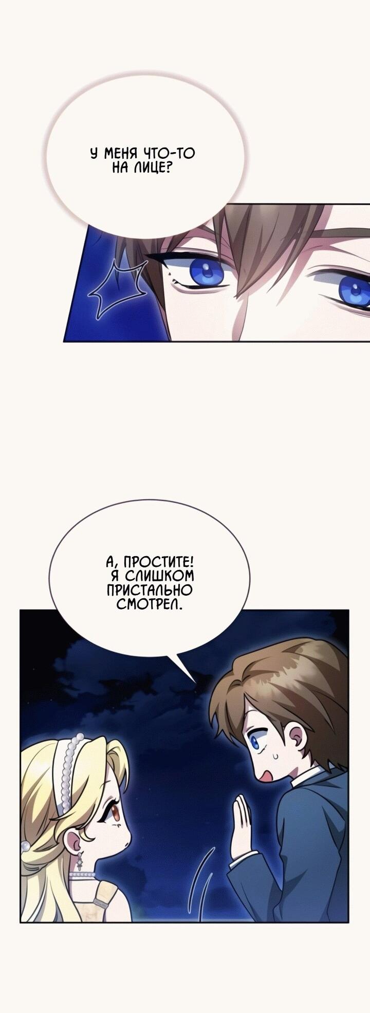 Манга Конец брака по расчёту - Глава 13 Страница 47