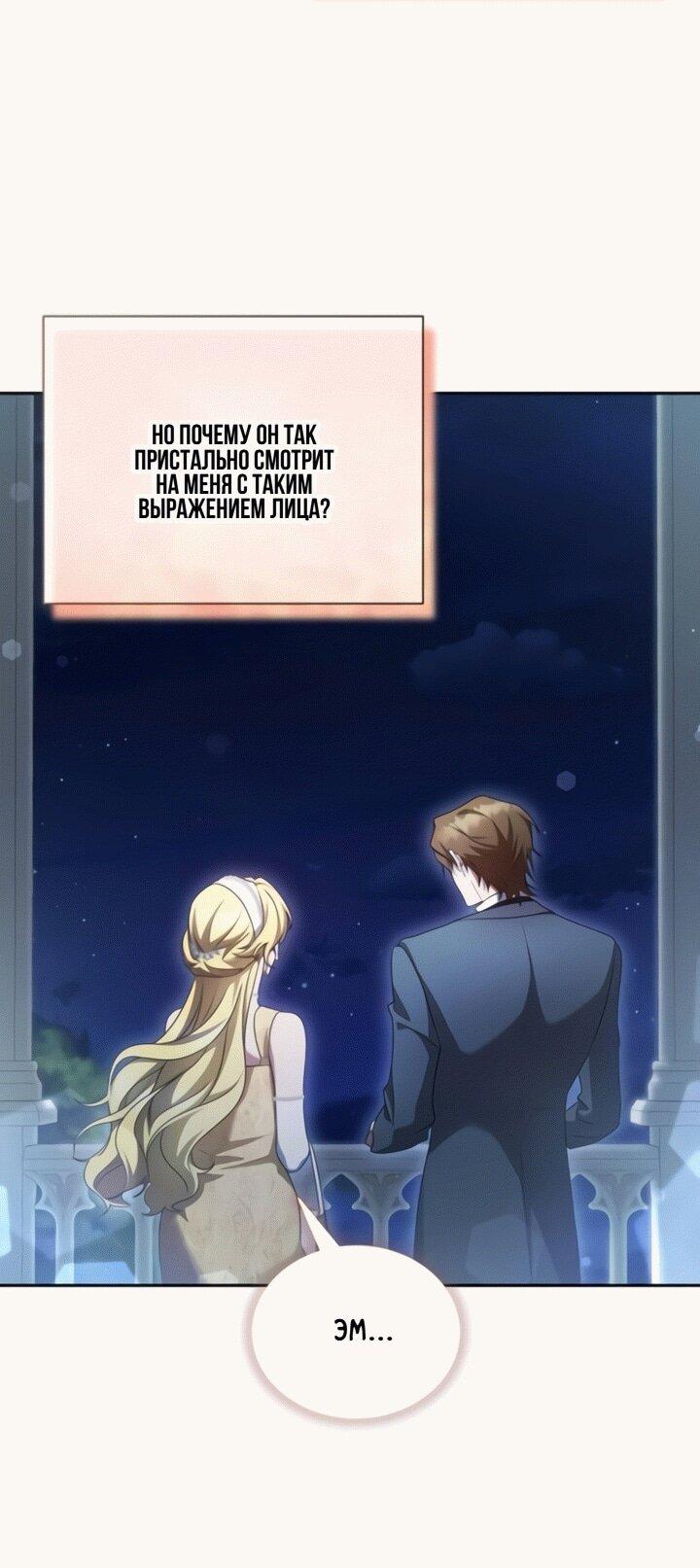 Манга Конец брака по расчёту - Глава 13 Страница 46