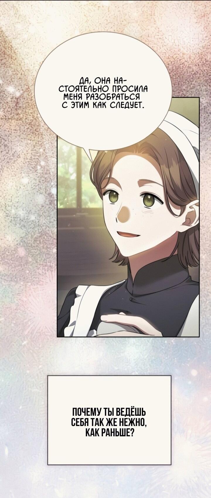 Манга Конец брака по расчёту - Глава 13 Страница 27