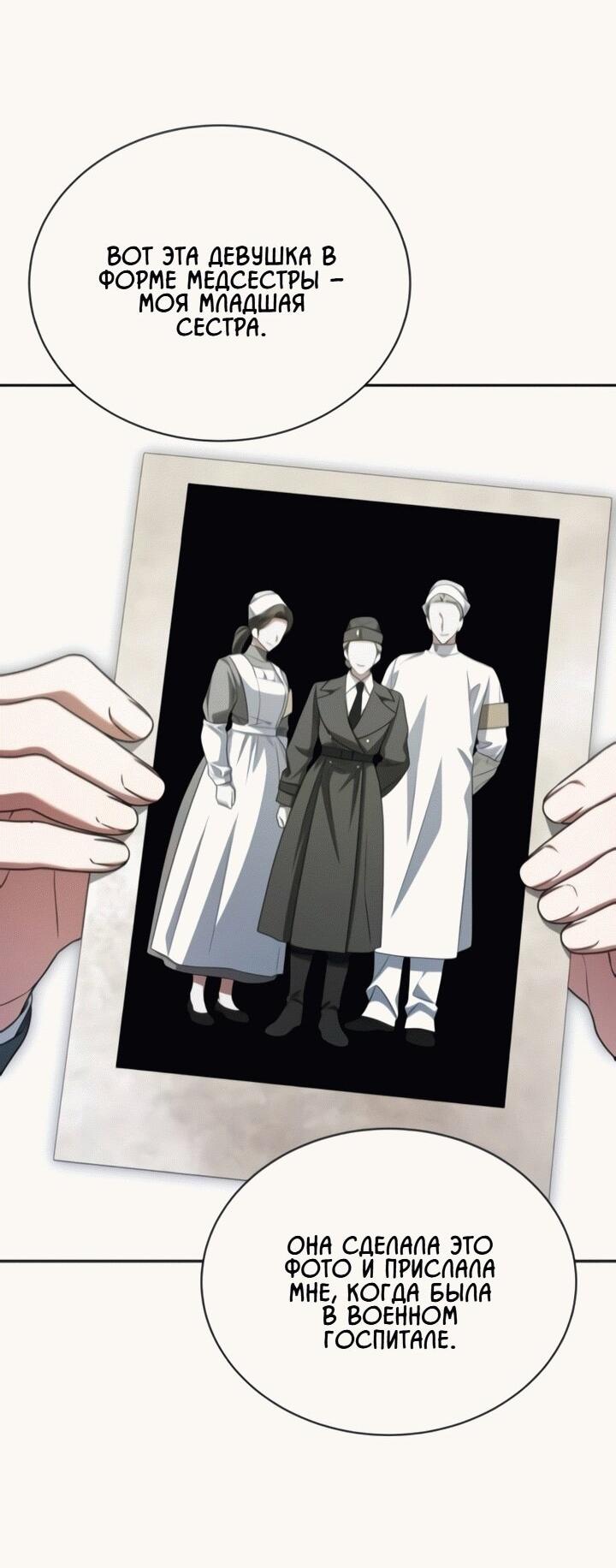 Манга Конец брака по расчёту - Глава 13 Страница 50