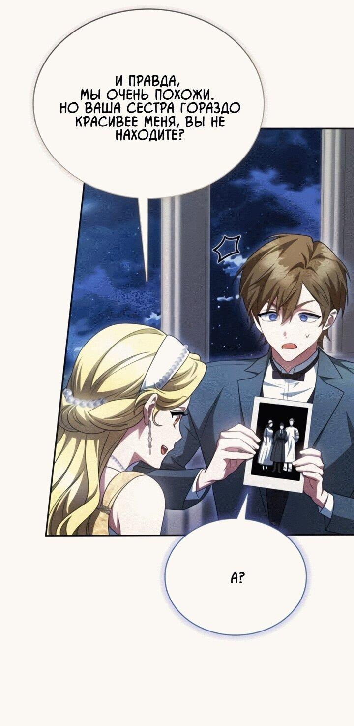 Манга Конец брака по расчёту - Глава 13 Страница 51