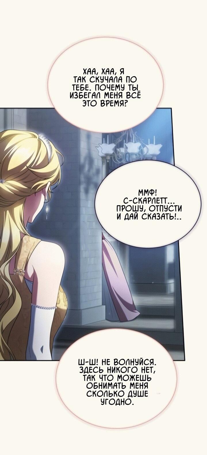 Манга Конец брака по расчёту - Глава 13 Страница 33