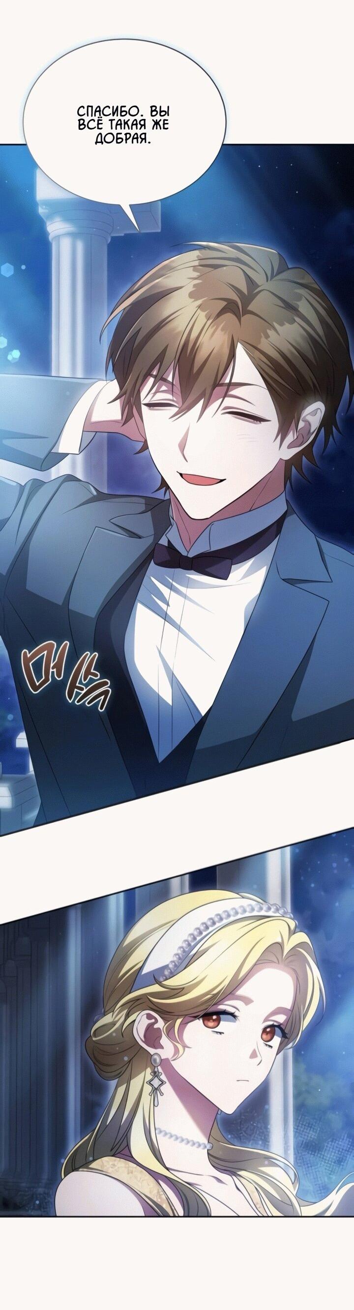 Манга Конец брака по расчёту - Глава 13 Страница 44