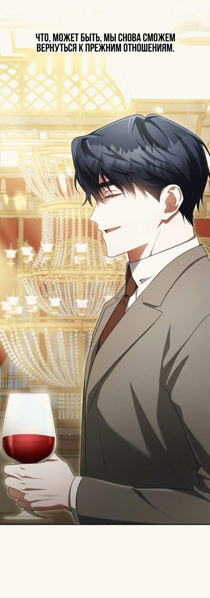 Манга Конец брака по расчёту - Глава 13 Страница 29