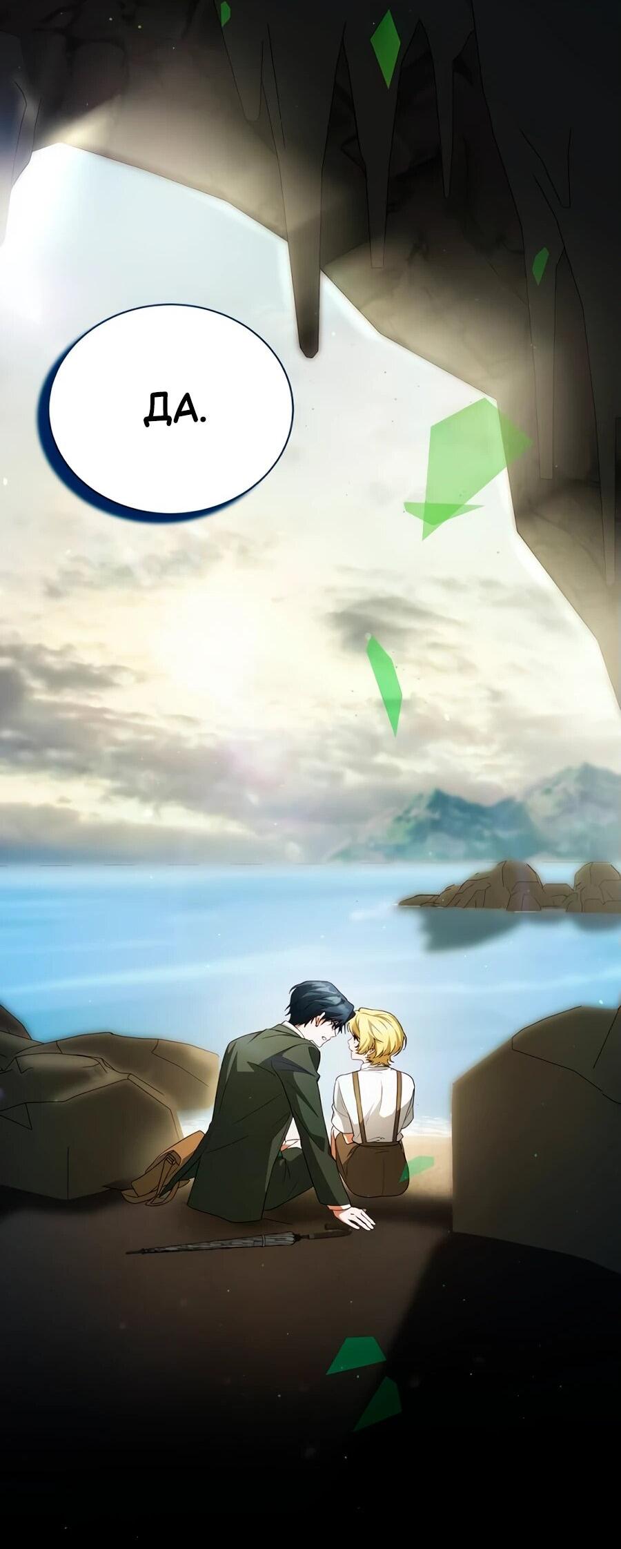 Манга Конец брака по расчёту - Глава 12 Страница 68