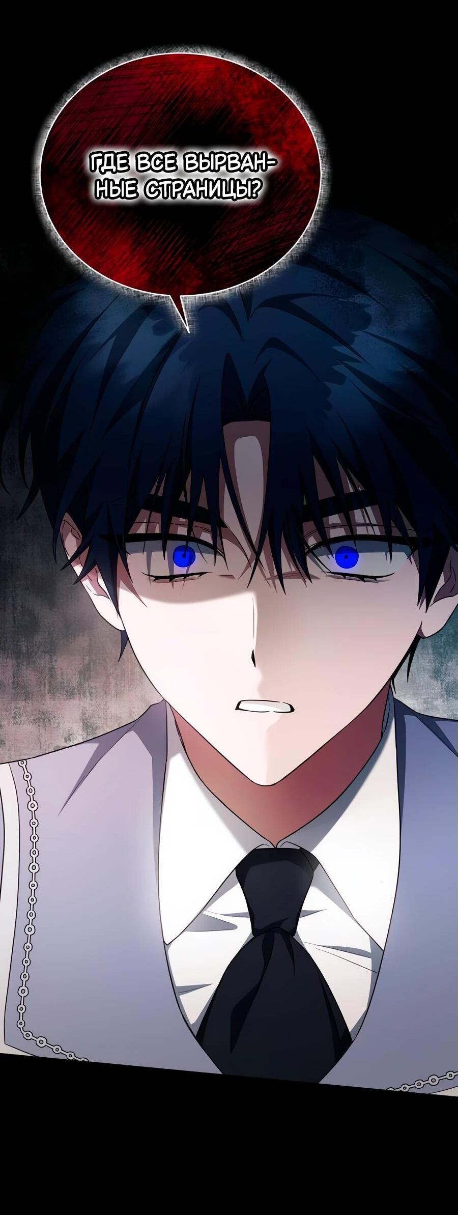 Манга Конец брака по расчёту - Глава 12 Страница 36