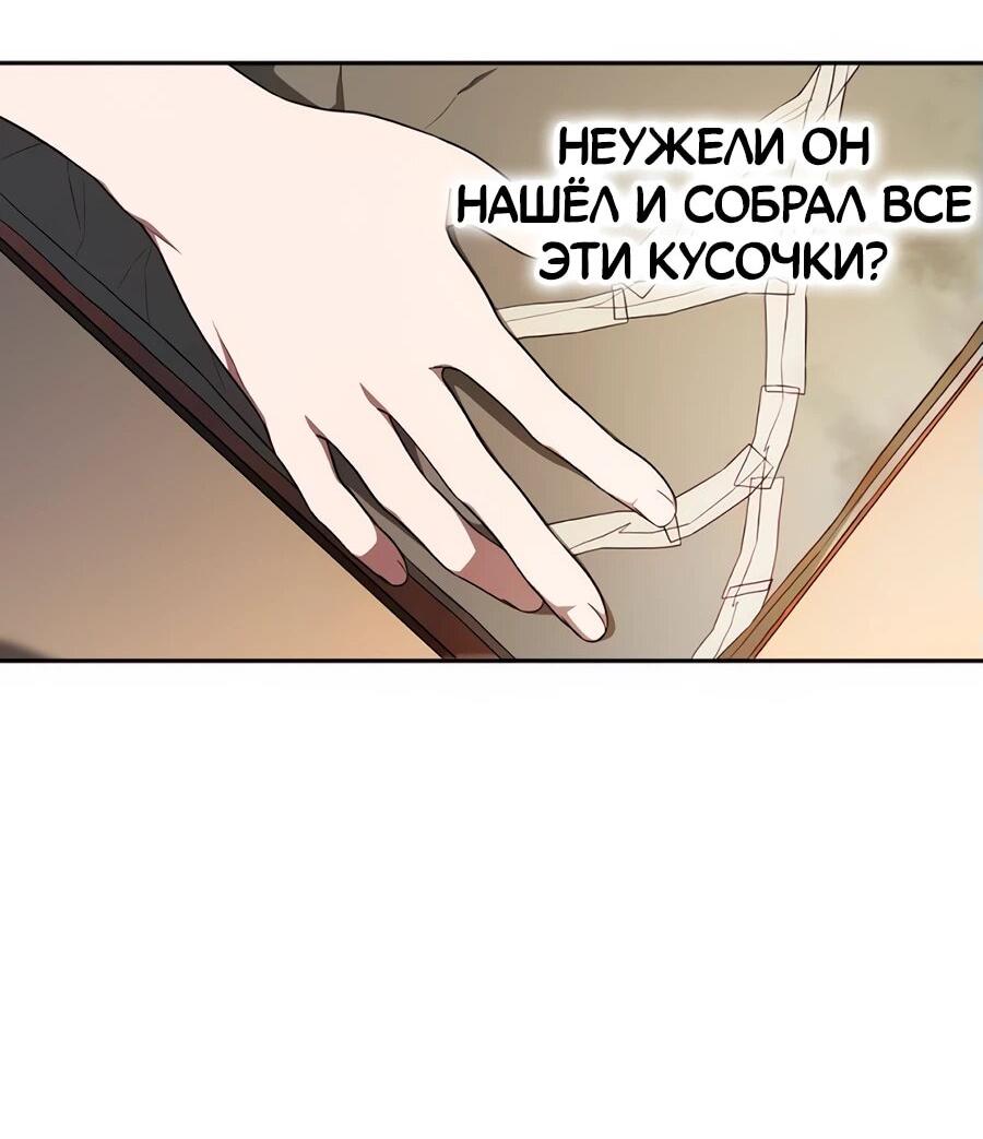 Манга Конец брака по расчёту - Глава 12 Страница 21