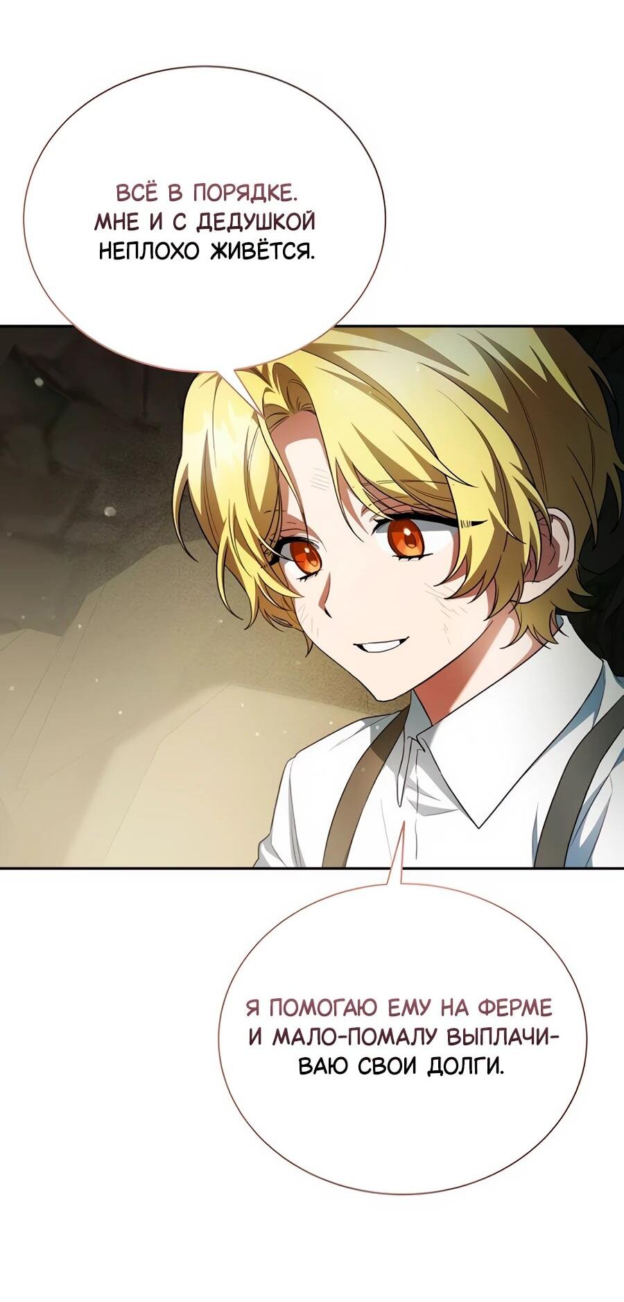 Манга Конец брака по расчёту - Глава 12 Страница 54