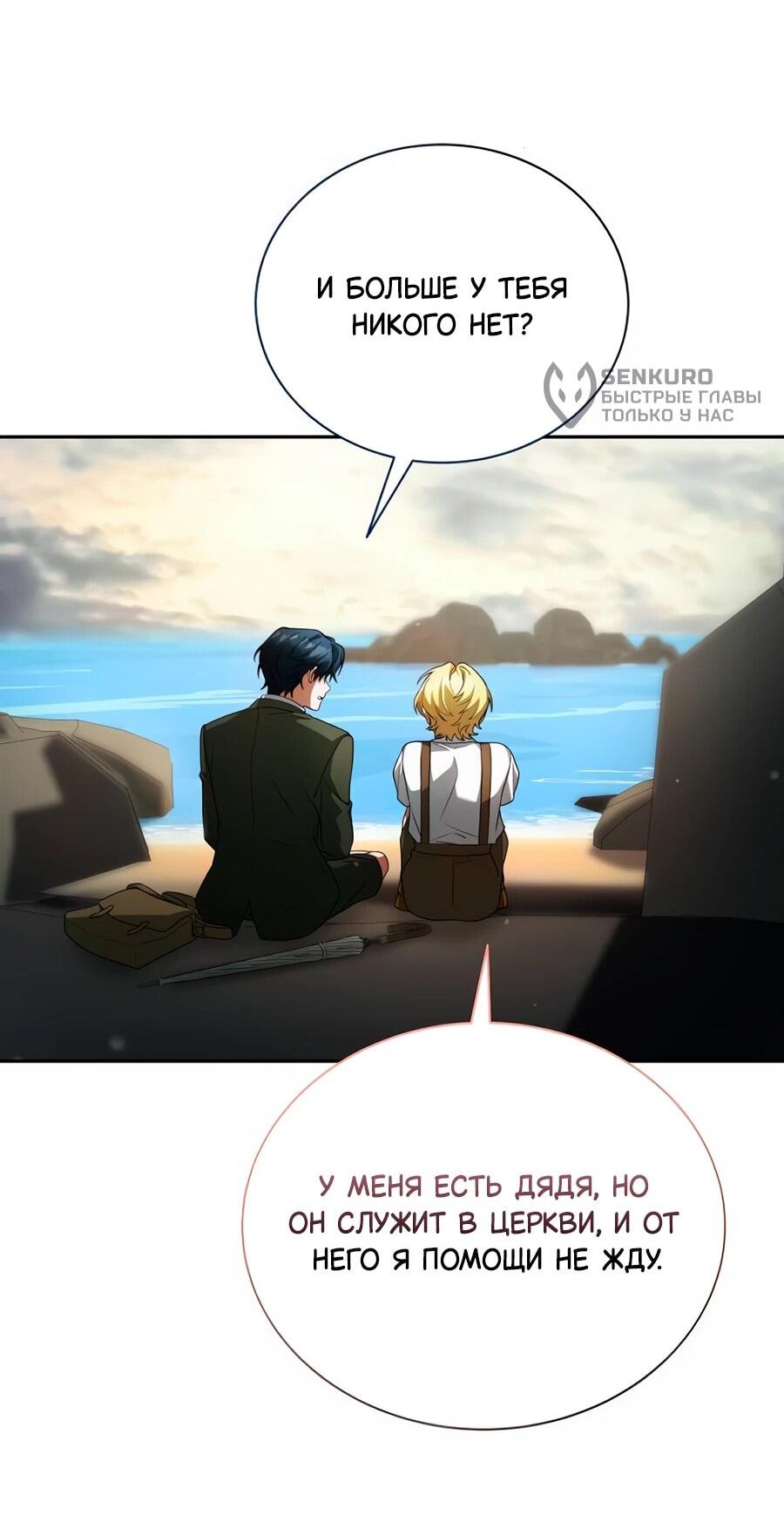 Манга Конец брака по расчёту - Глава 12 Страница 53