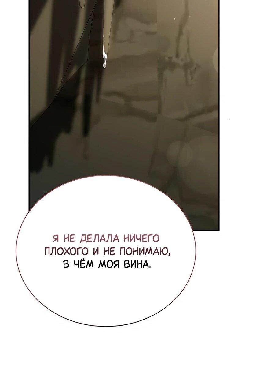 Манга Конец брака по расчёту - Глава 12 Страница 56