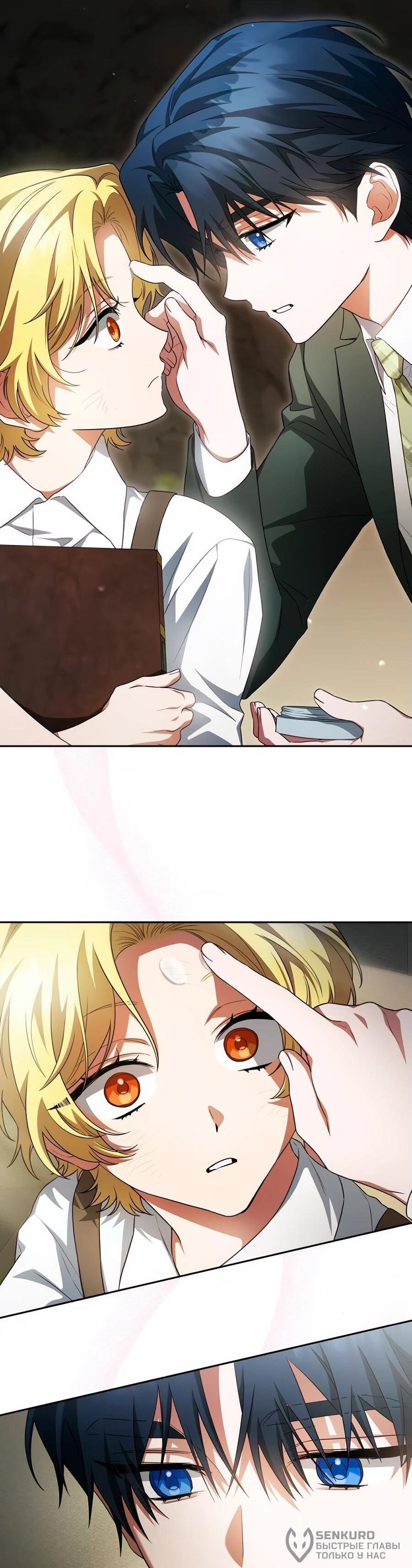 Манга Конец брака по расчёту - Глава 12 Страница 60