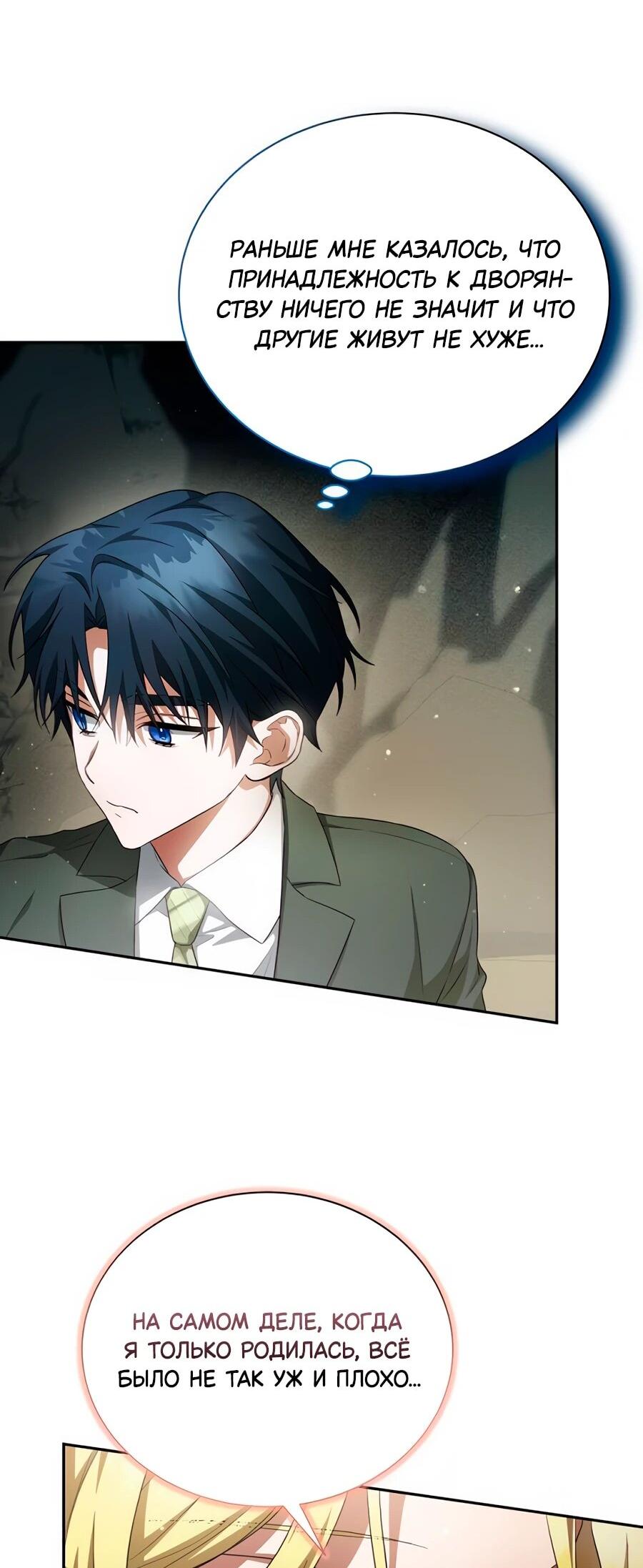 Манга Конец брака по расчёту - Глава 12 Страница 50