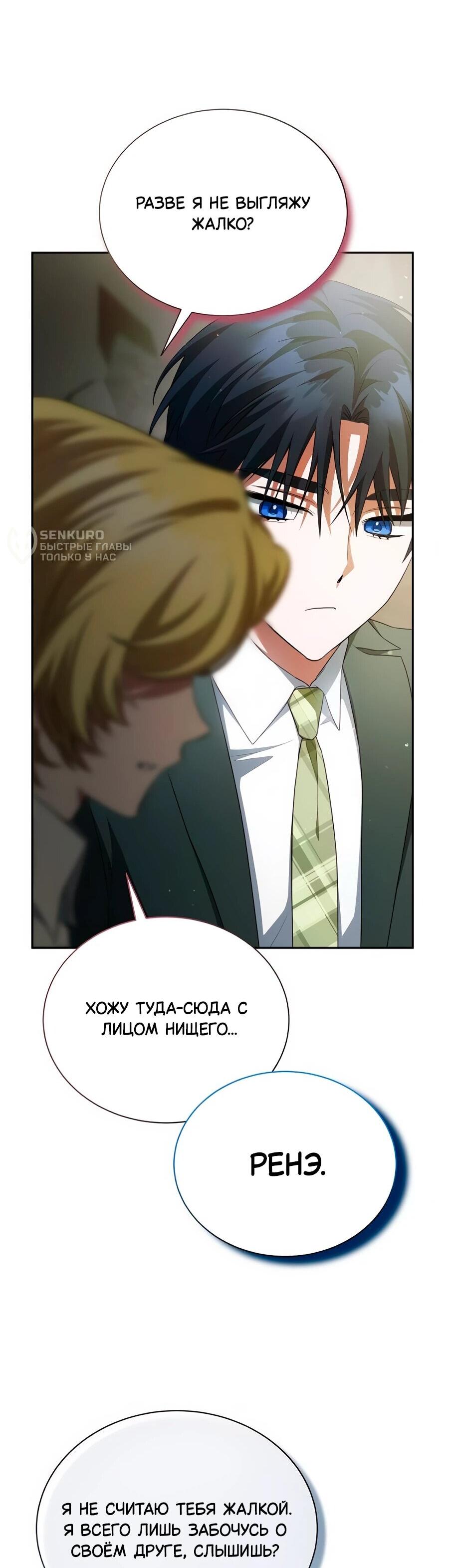 Манга Конец брака по расчёту - Глава 12 Страница 65