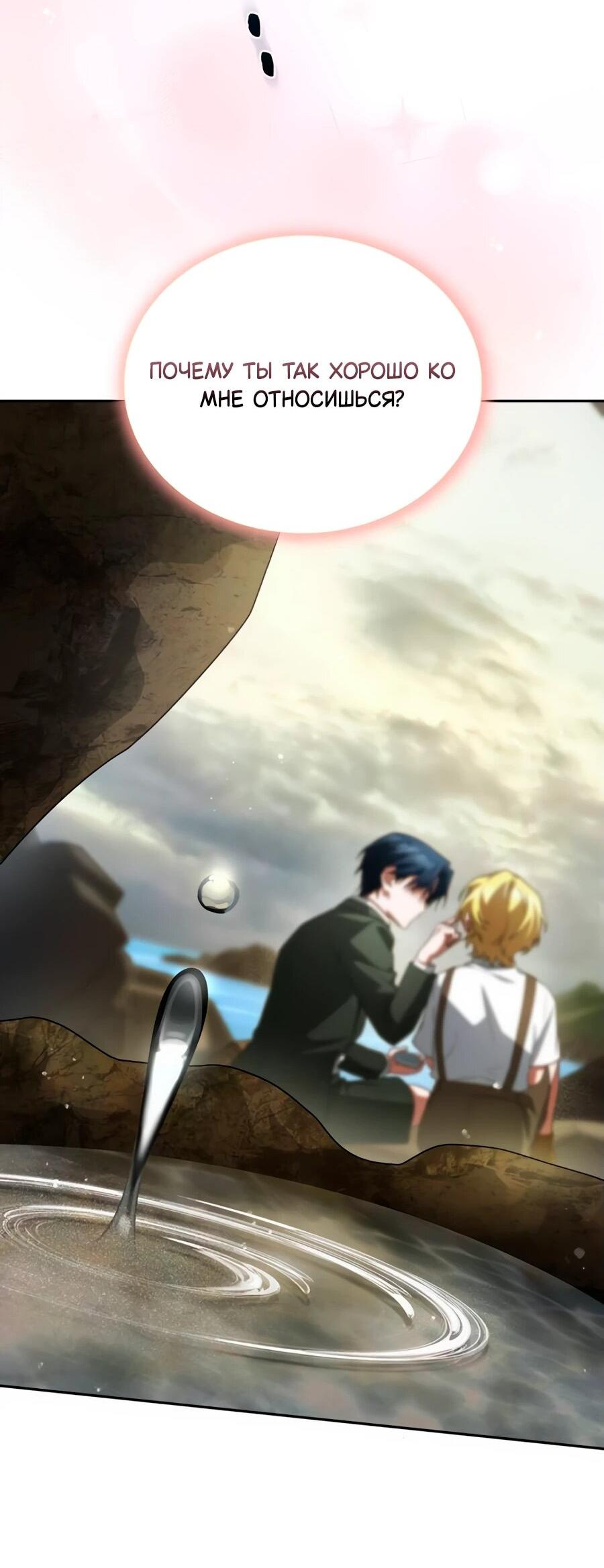 Манга Конец брака по расчёту - Глава 12 Страница 63