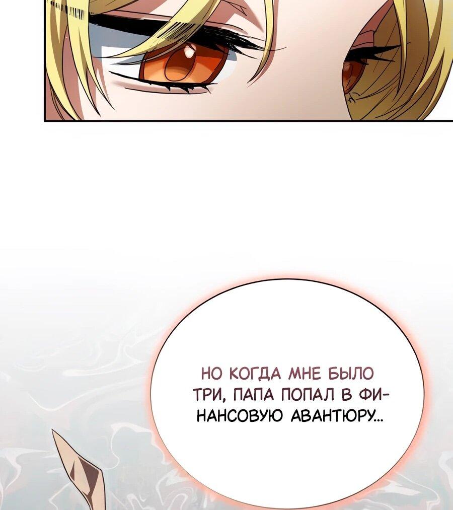 Манга Конец брака по расчёту - Глава 12 Страница 51