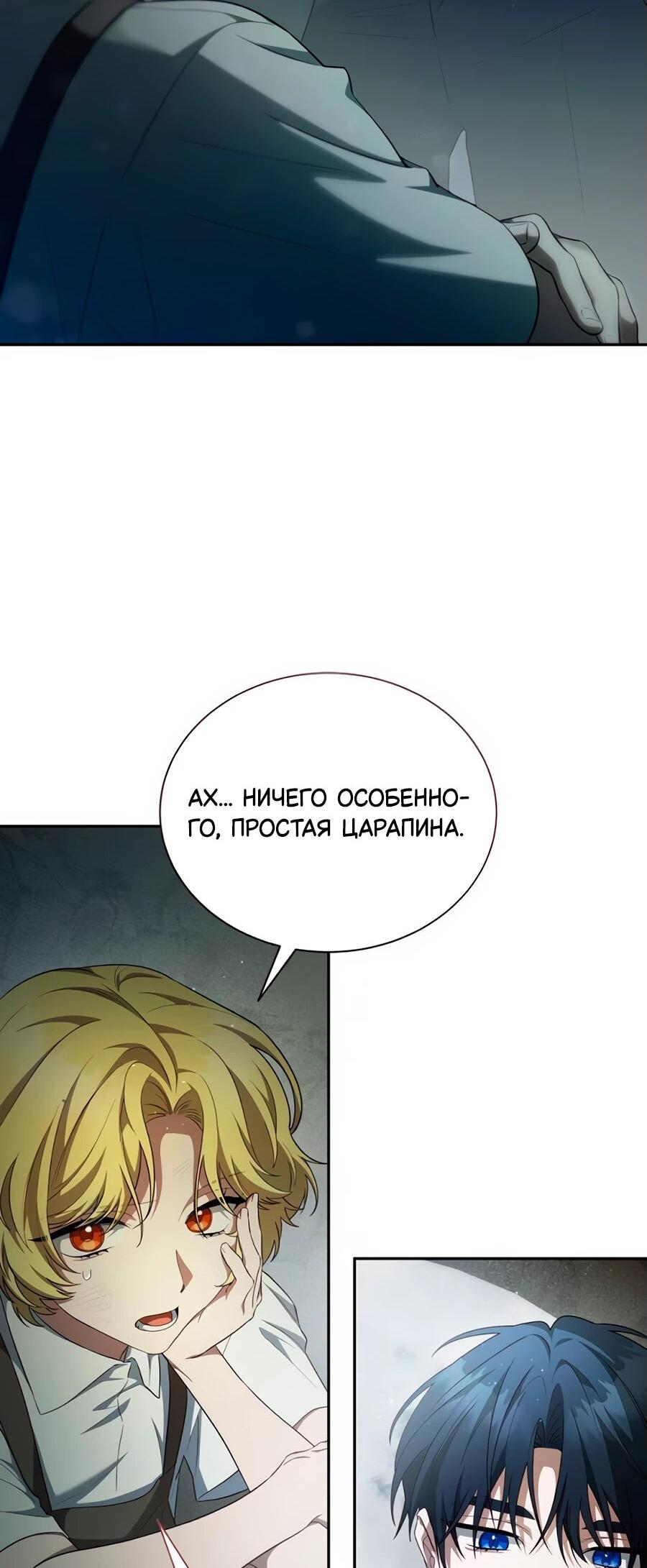 Манга Конец брака по расчёту - Глава 12 Страница 9