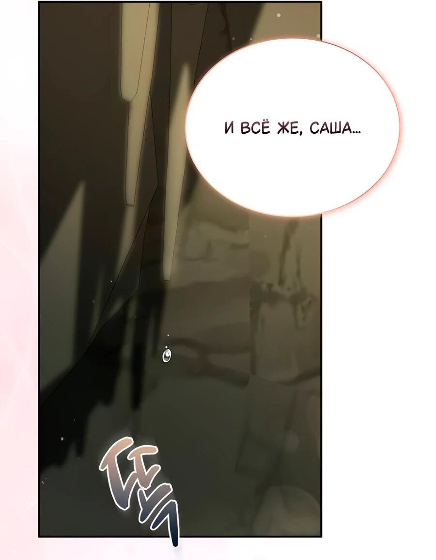 Манга Конец брака по расчёту - Глава 12 Страница 62