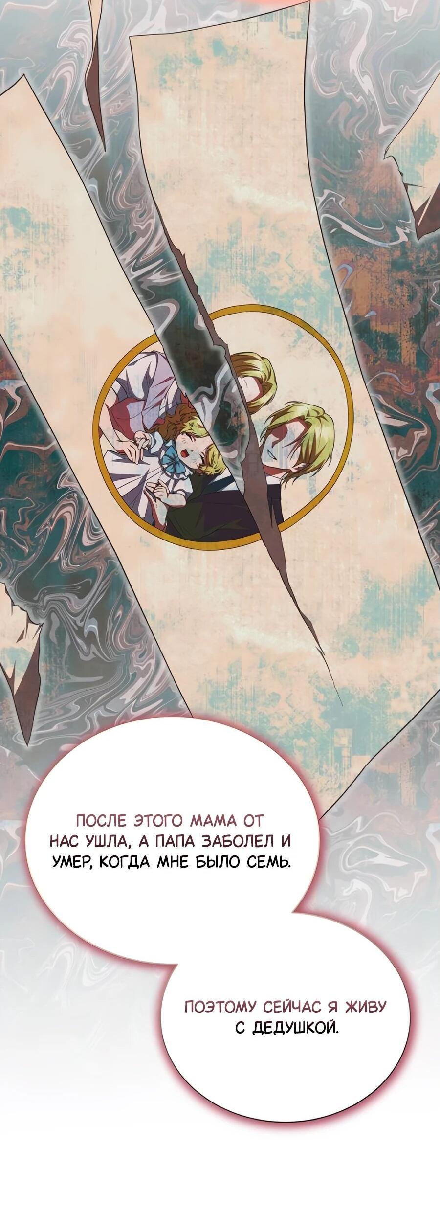 Манга Конец брака по расчёту - Глава 12 Страница 52