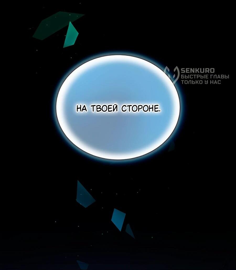 Манга Конец брака по расчёту - Глава 12 Страница 69