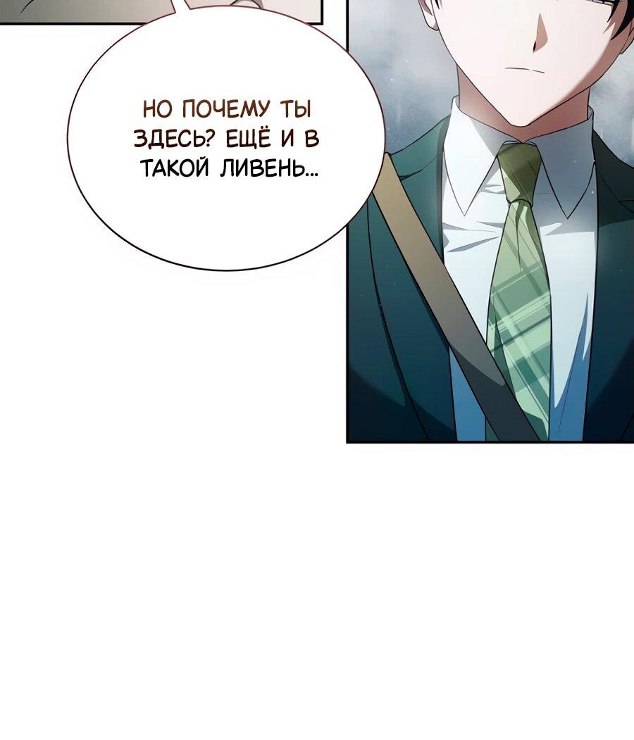 Манга Конец брака по расчёту - Глава 12 Страница 10