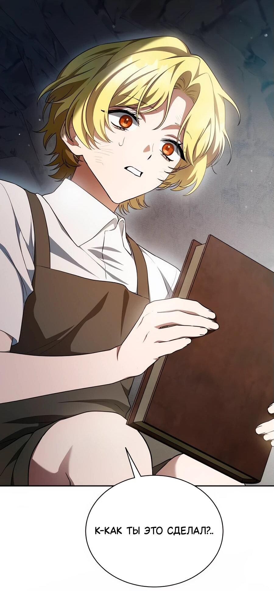 Манга Конец брака по расчёту - Глава 12 Страница 18