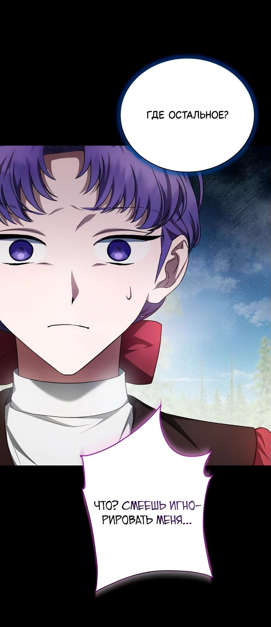 Манга Конец брака по расчёту - Глава 12 Страница 35