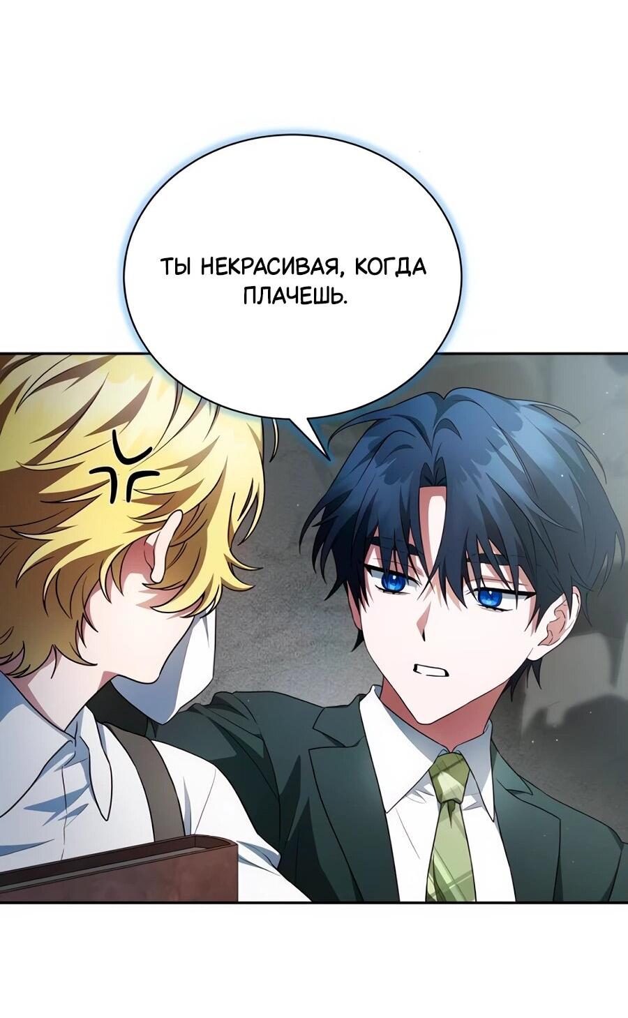 Манга Конец брака по расчёту - Глава 12 Страница 42