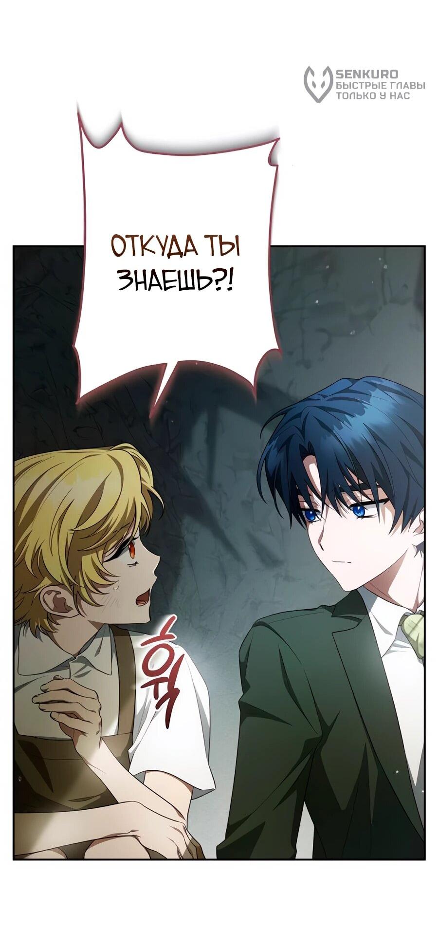 Манга Конец брака по расчёту - Глава 12 Страница 12