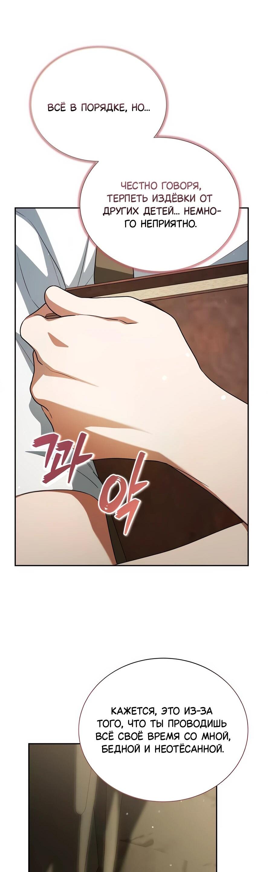 Манга Конец брака по расчёту - Глава 12 Страница 55