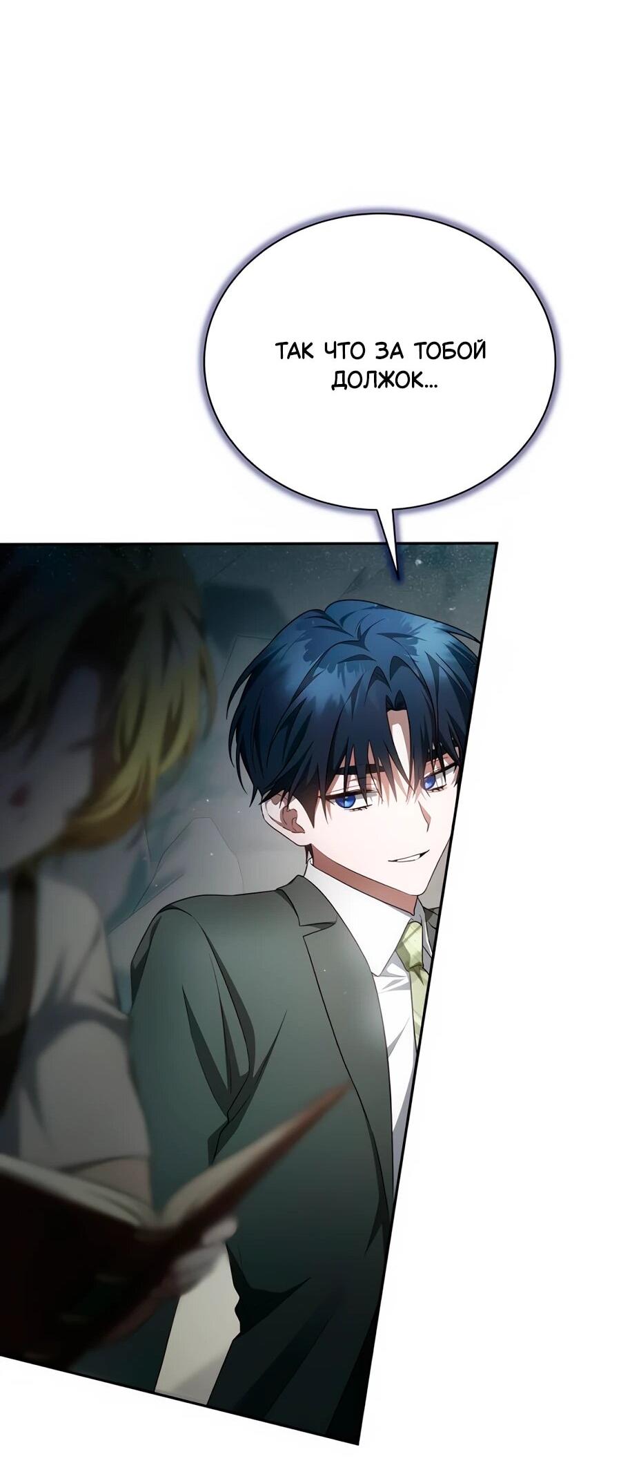 Манга Конец брака по расчёту - Глава 12 Страница 38