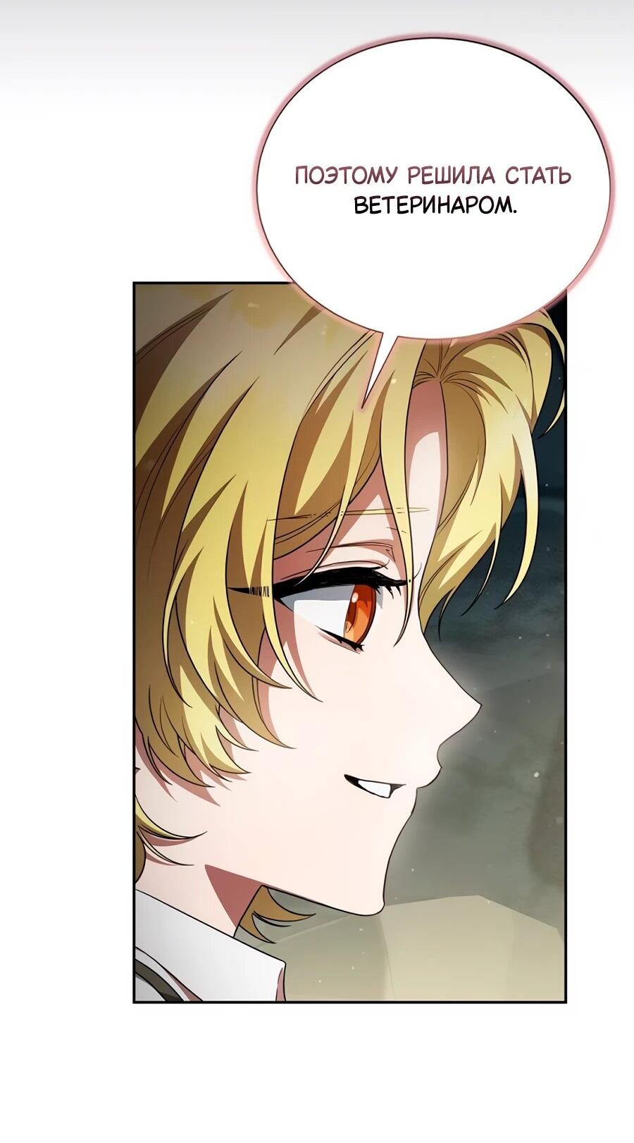 Манга Конец брака по расчёту - Глава 12 Страница 48