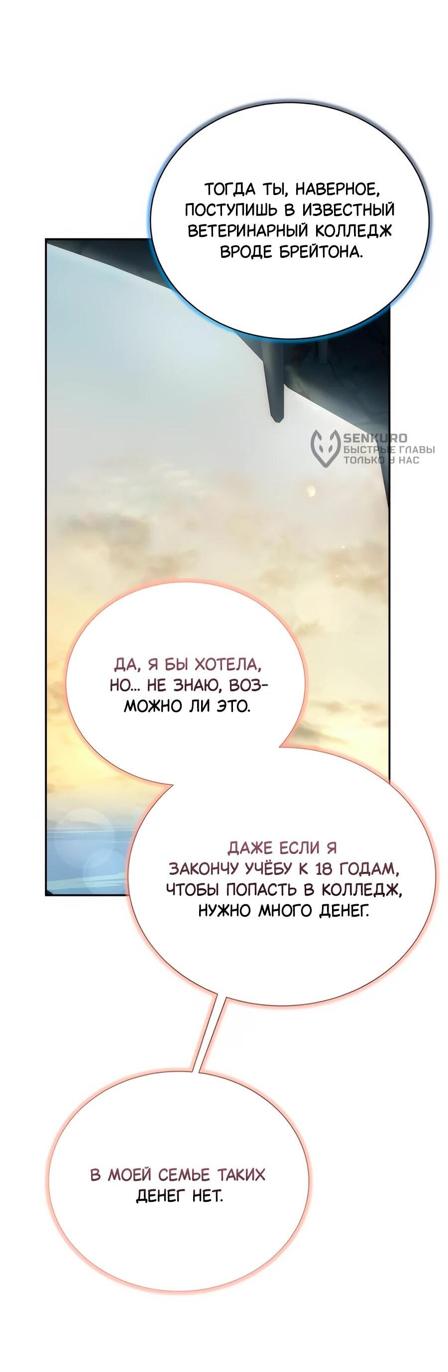 Манга Конец брака по расчёту - Глава 12 Страница 49