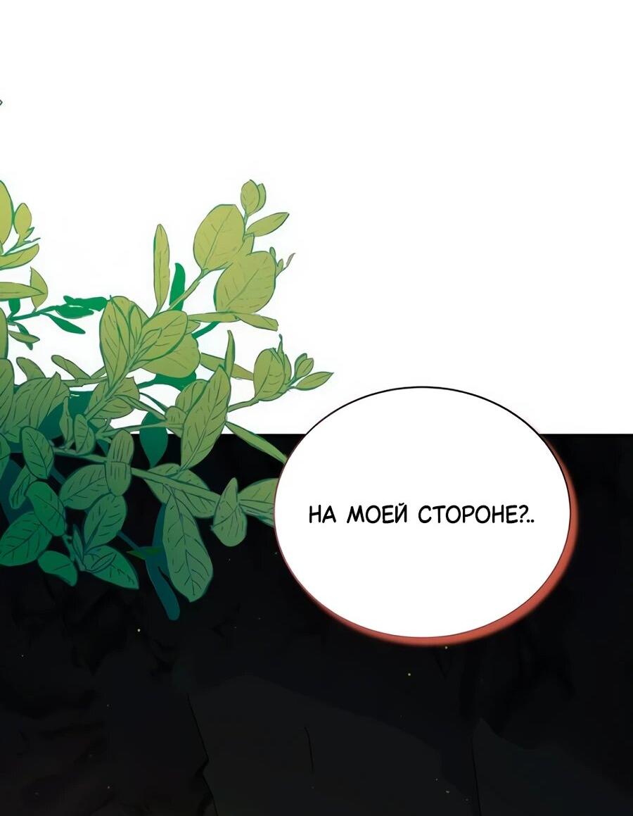 Манга Конец брака по расчёту - Глава 12 Страница 67